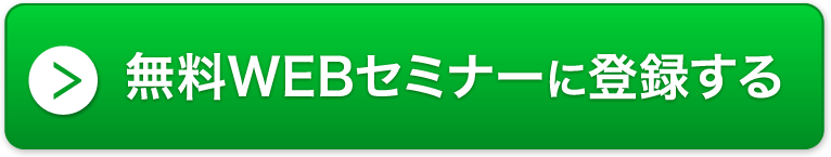 無料オンライン講座に登録する