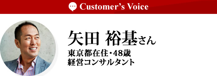 矢田祐基さん