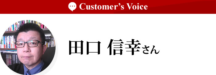 田口信幸さん
