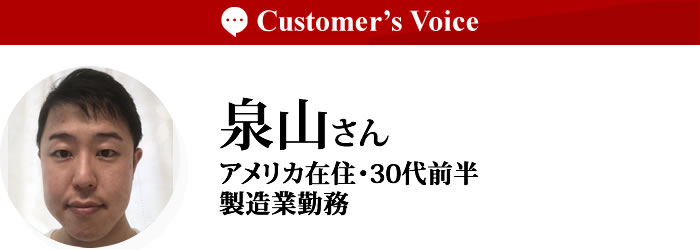 泉山俊介さん